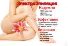 Photo of Что такое электроэпиляция?