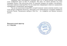 Photo of Официальные отзывы клиентов