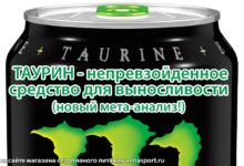 Photo of Что такое таурин и где он содержится?