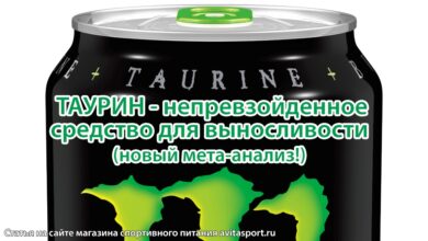 Photo of Что такое таурин и где он содержится?